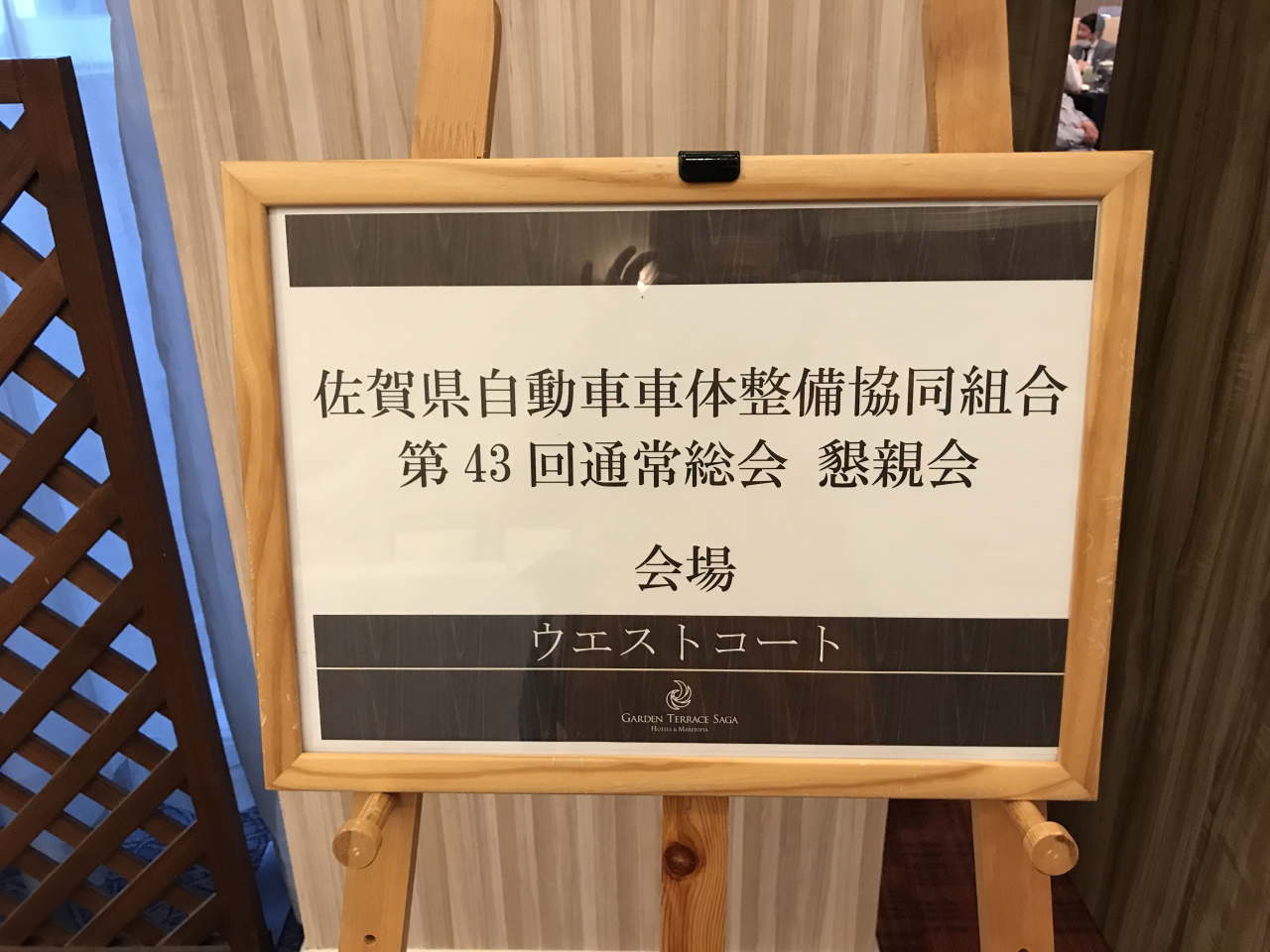 第43回通常総会を開催しました。